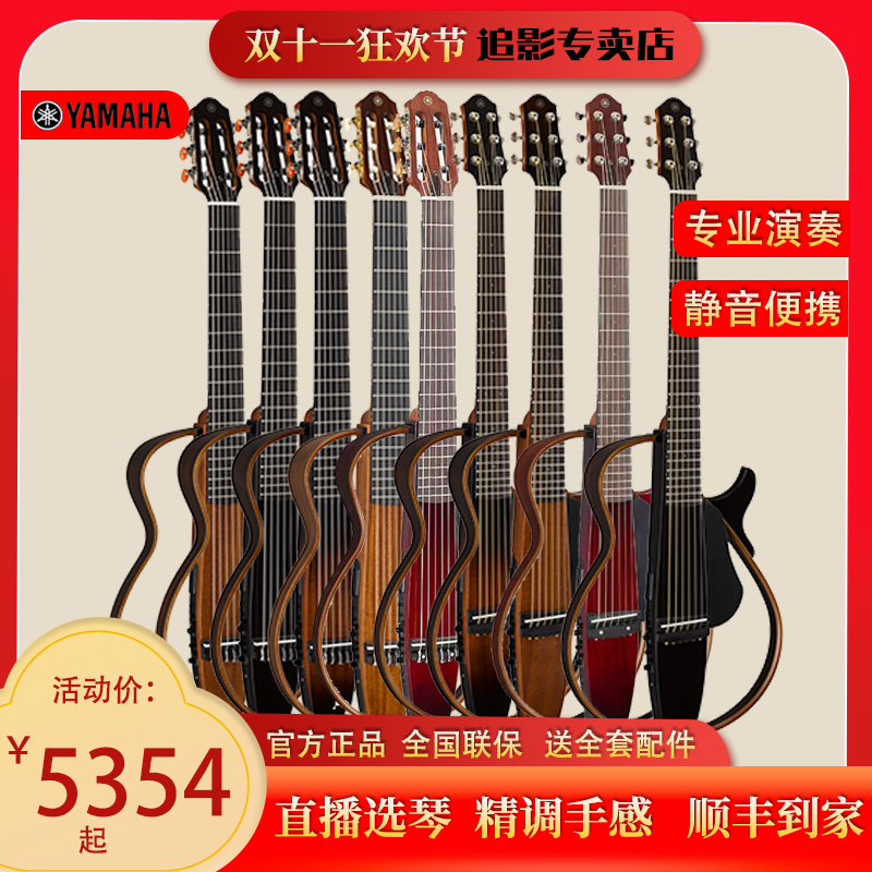 SLG200S/N静音吉他正品雅马哈专业表演奏旅行便携民谣古典A-1A-1