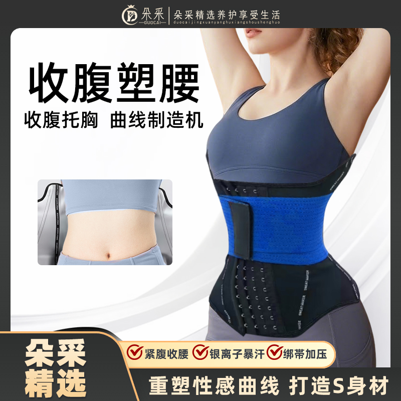 【朵采】高端银离子加长加压爆汗运动跑步健身塑腰塑身收腹带