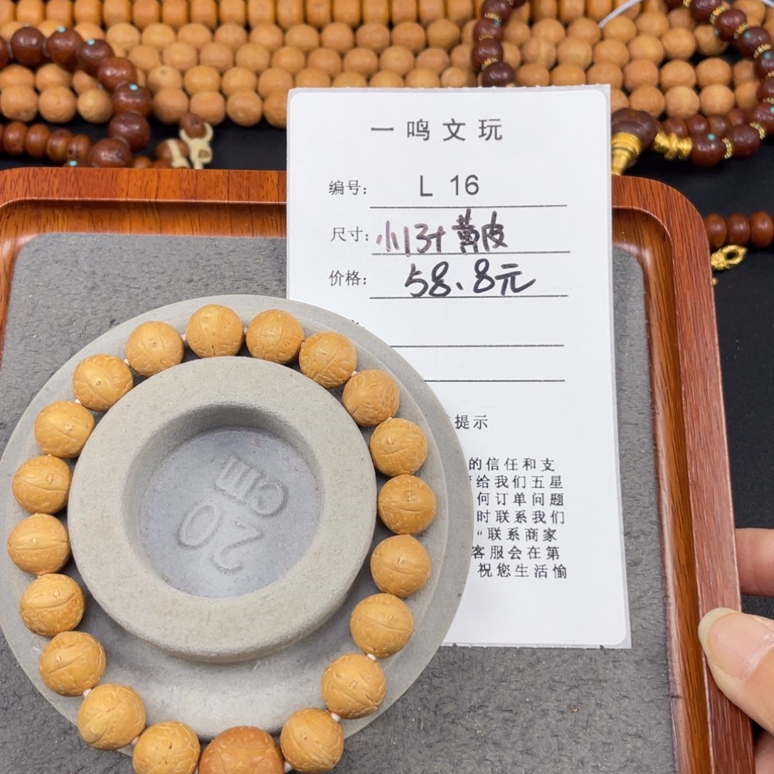 凤眼菩提手串L16-K17凤眼菩提小13+同树新籽