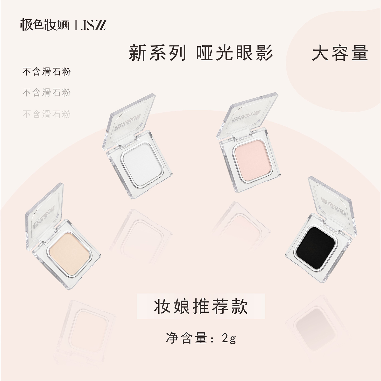 极色妝婳哑光柔雾单色眼影高光提亮膨胀色显色高饱和白色