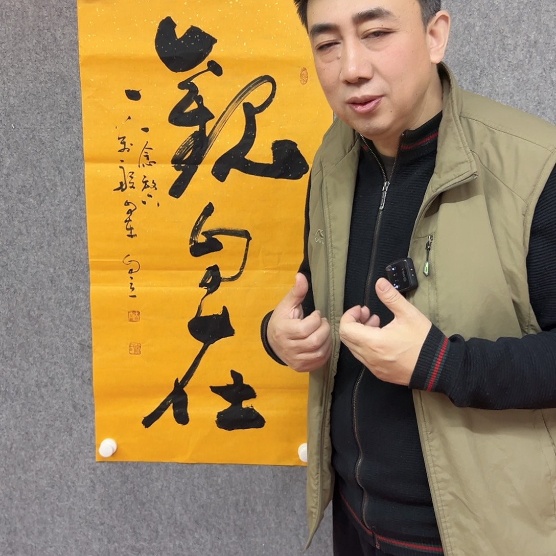 书法观自在书法作品