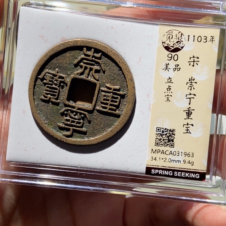 铜觅泉评级古币一枚 董心