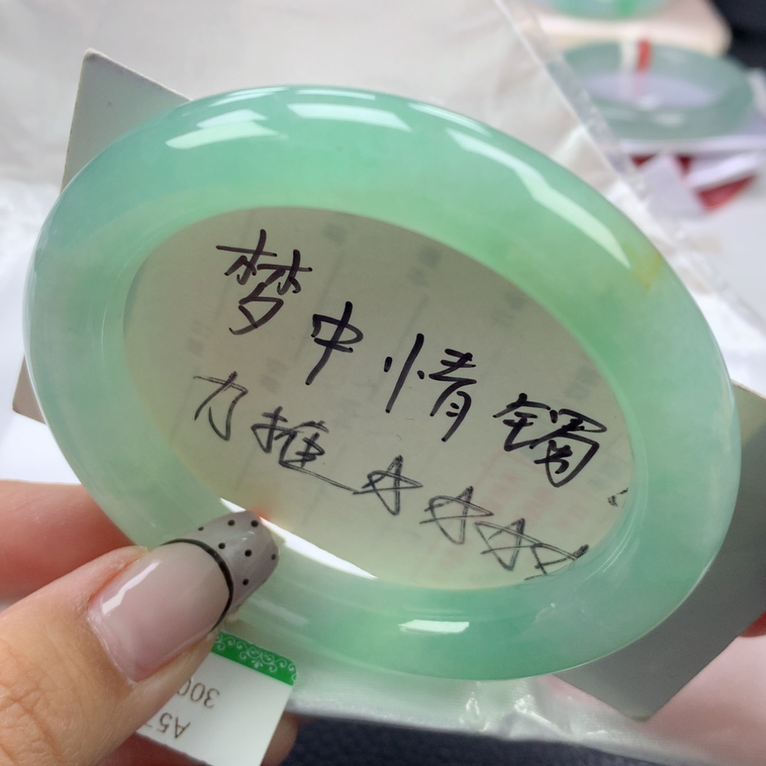 翡翠手镯未镶嵌57圆