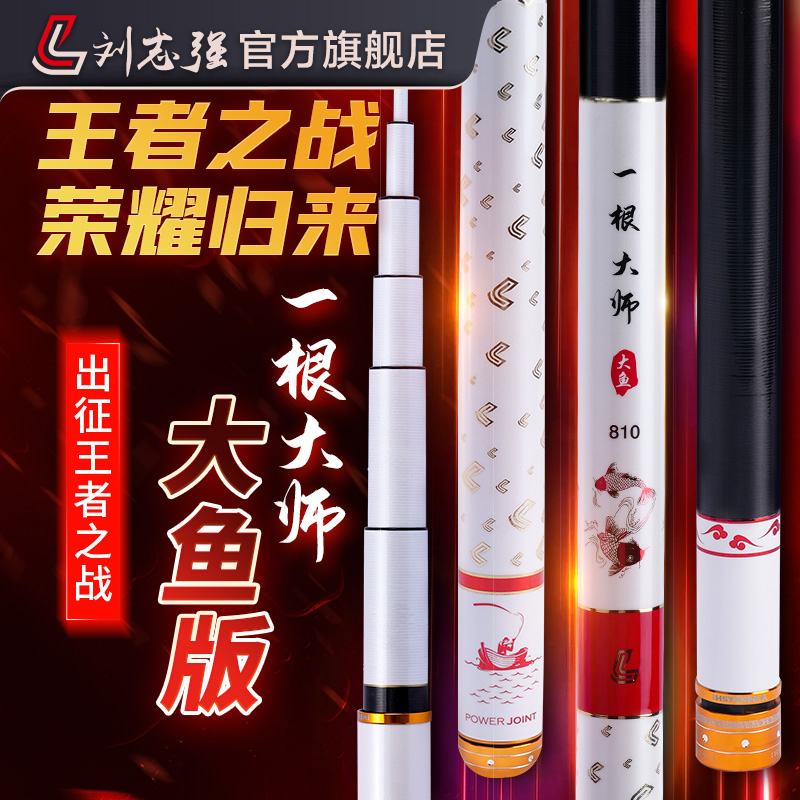 刘志强一根大师大鱼版鱼竿碳素高强力高碳大物巨物鱼竿加厚伸缩