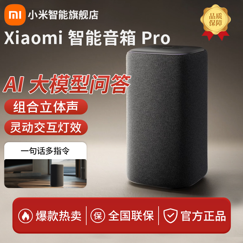 小米Xiaomi智能音箱Pro超级小爱智能音箱AI蓝牙低音炮