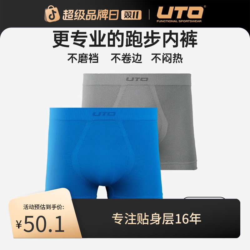 UTO/悠途速干男式平角裤2.0两条装跑步运动亲肤吸汗防卷边内裤