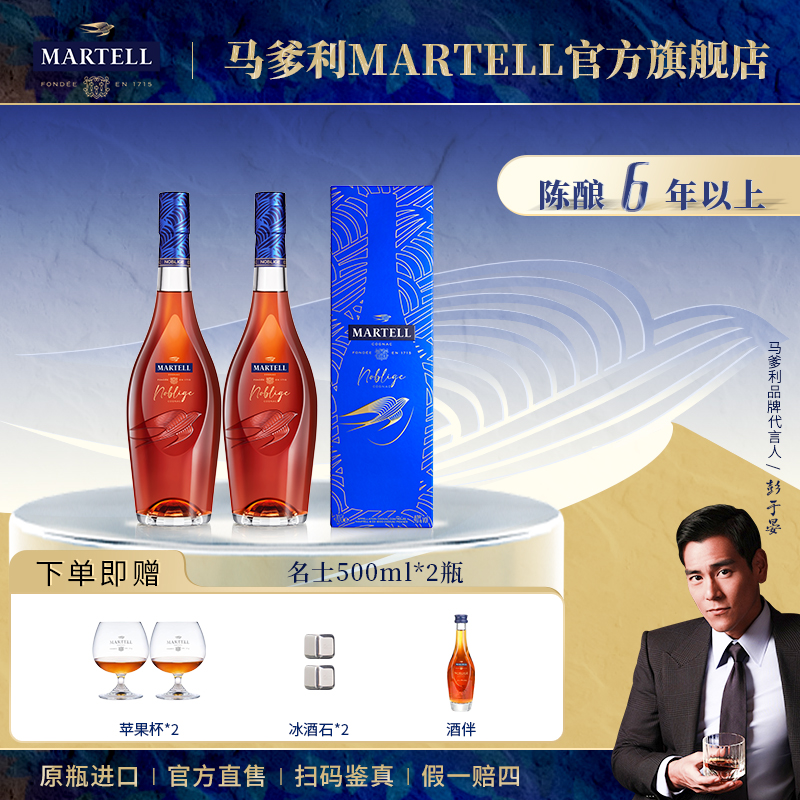 【原瓶进口】Martell马爹利名士VSOP+级干邑白兰地500ml*2洋酒正品