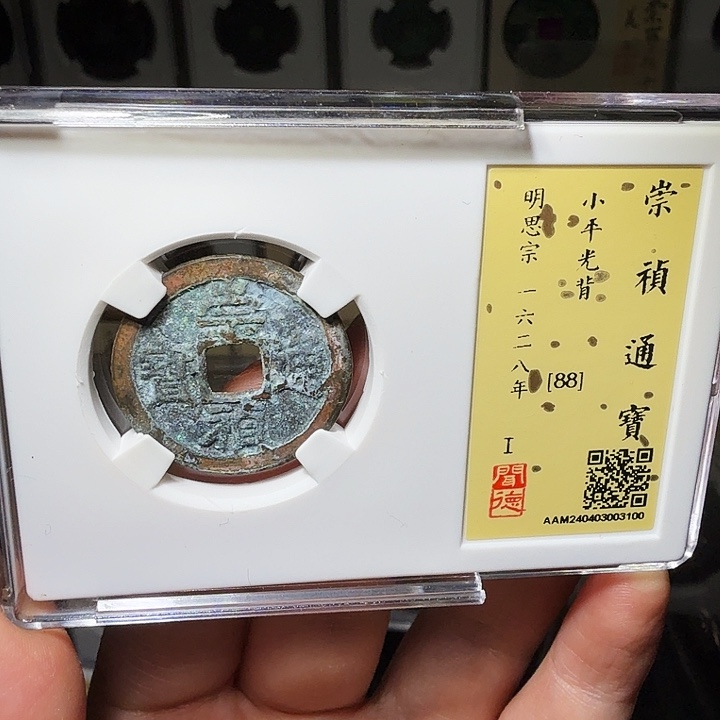 铜瀚海文物A崇祯京版3100