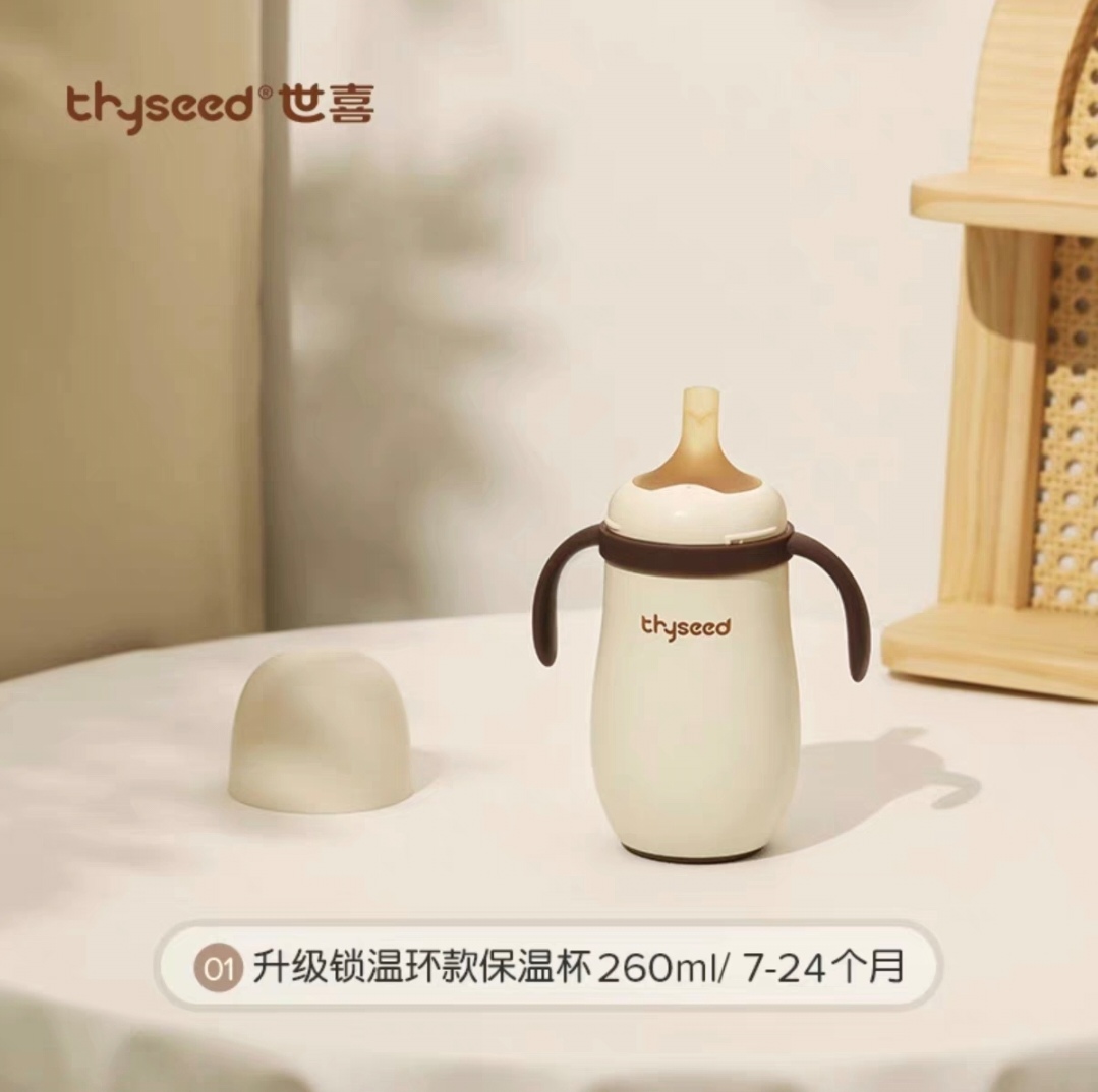 世喜小月龄保温杯316不锈钢7+个月260ml