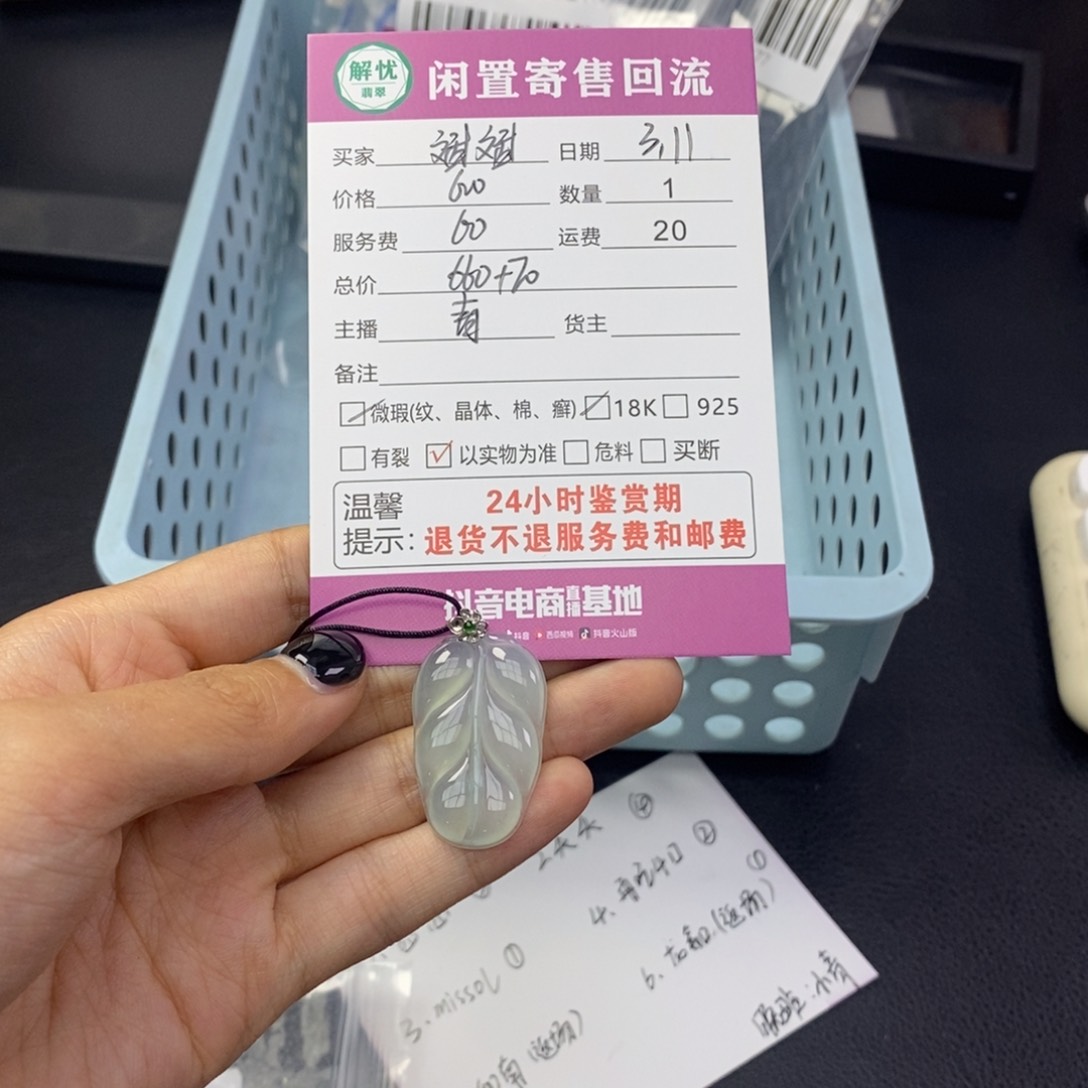 翡翠颈饰18K金镶嵌斌**娴