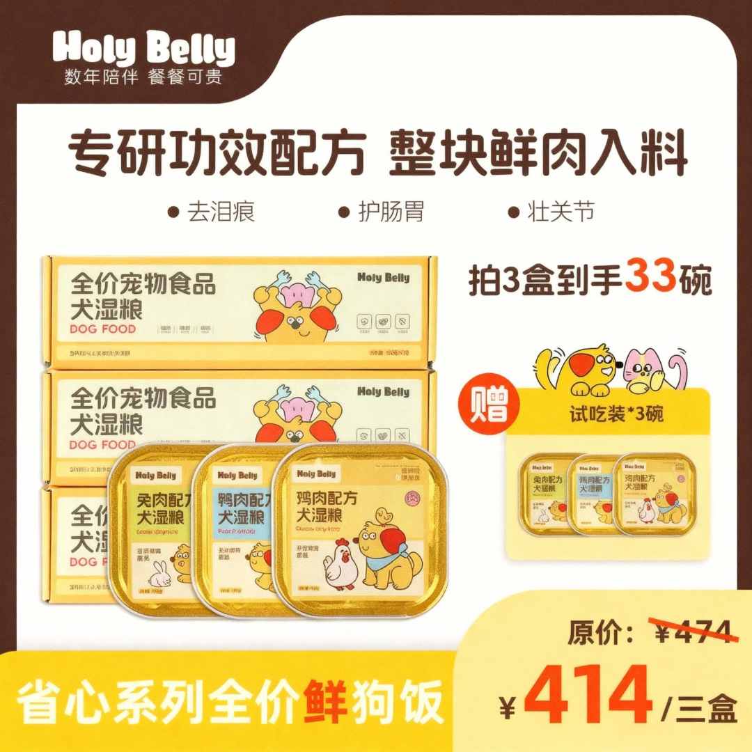 【省心狗饭系列】Holybelly三口味全价狗饭送试吃易消化主粮