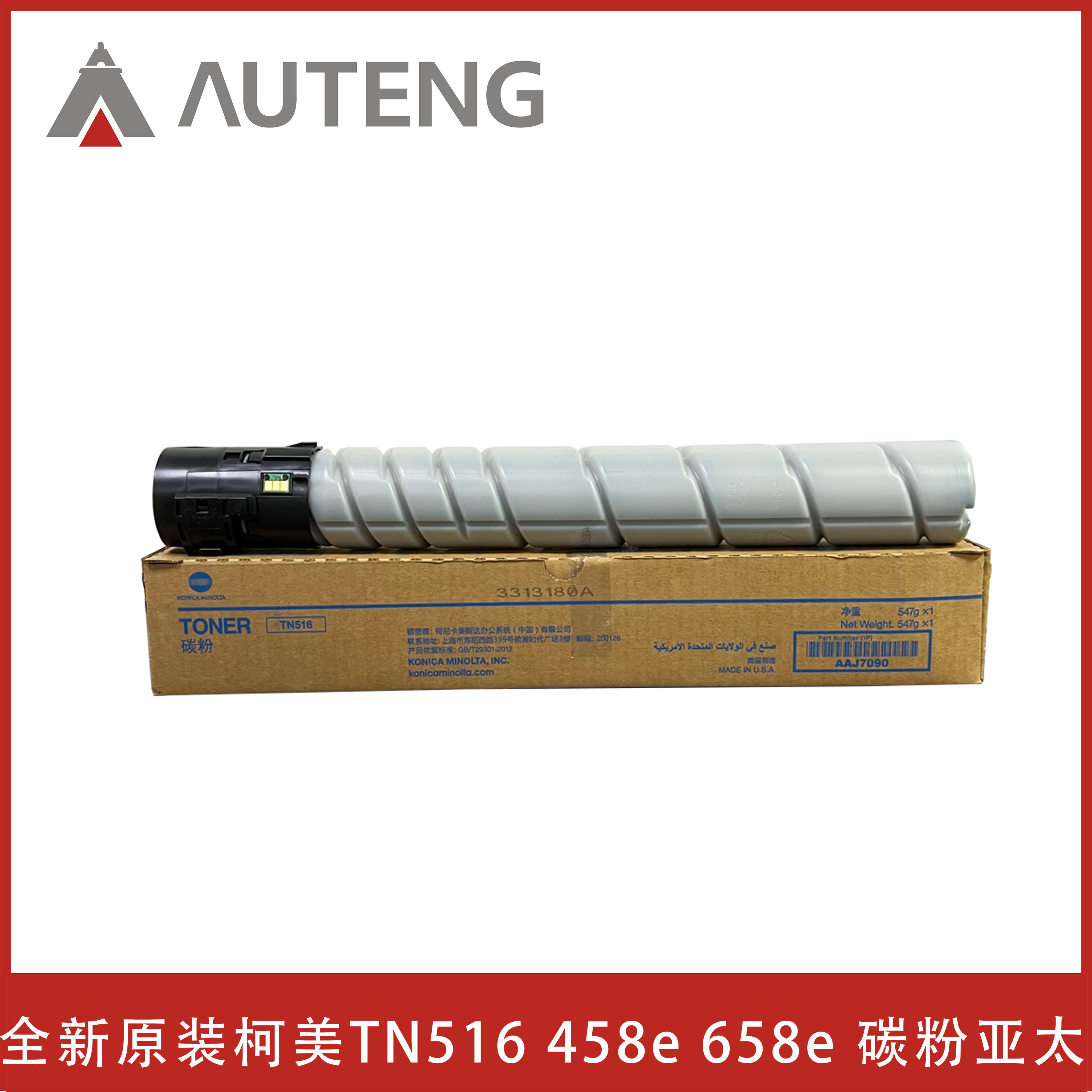 全新原装亚太无标TN516碳粉柯尼卡美能达458e 558e 658e黑色墨粉