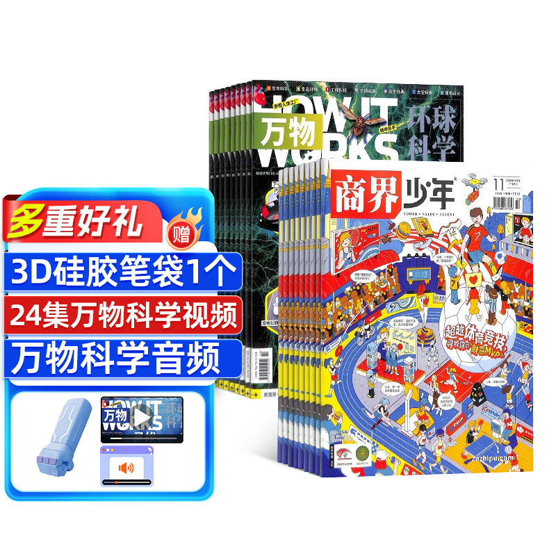 【杂志铺】包邮 万物+商界少年杂志组合 2026年1月起订 共24期