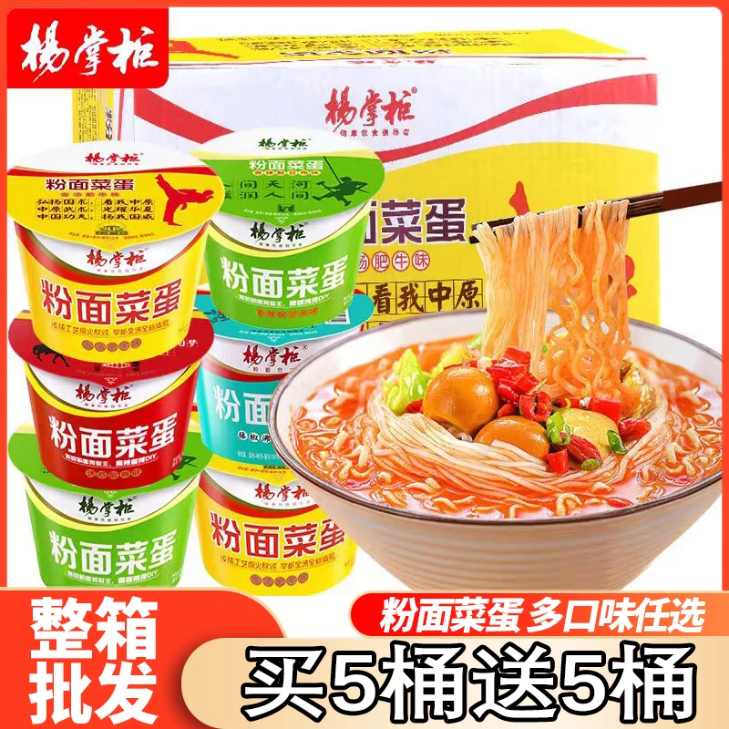 【买5桶送5桶】杨掌柜粉面菜蛋肥汁速食学生宿舍番茄大份量泡面批发