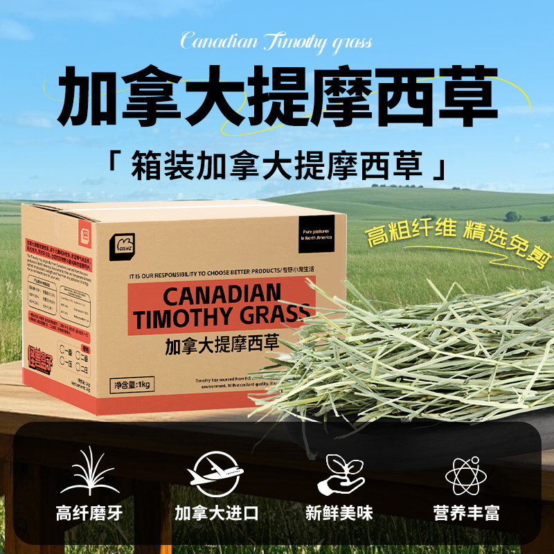 精品二番加提加拿大进口提摩西干草宠物兔子草荷兰猪饲料主牧干草