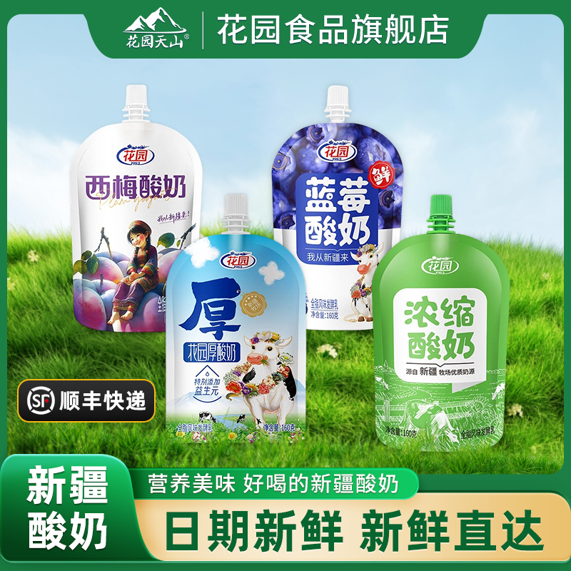 花园袋装酸奶160克*12袋酸奶全脂风味低温发酵乳新疆酸奶顺丰发货