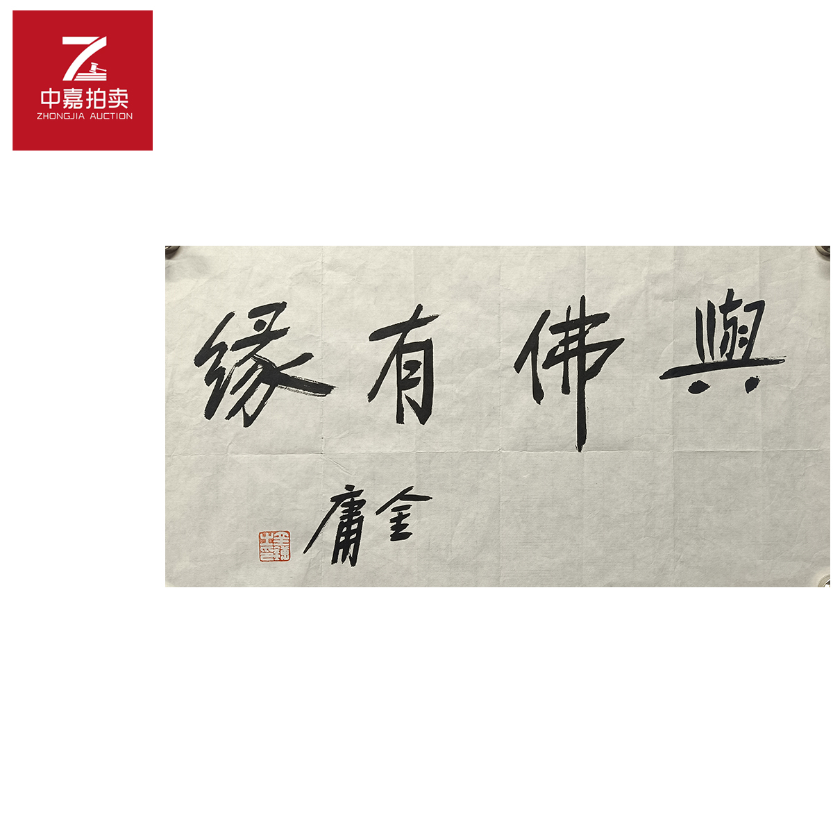 金庸书法软片与54x29