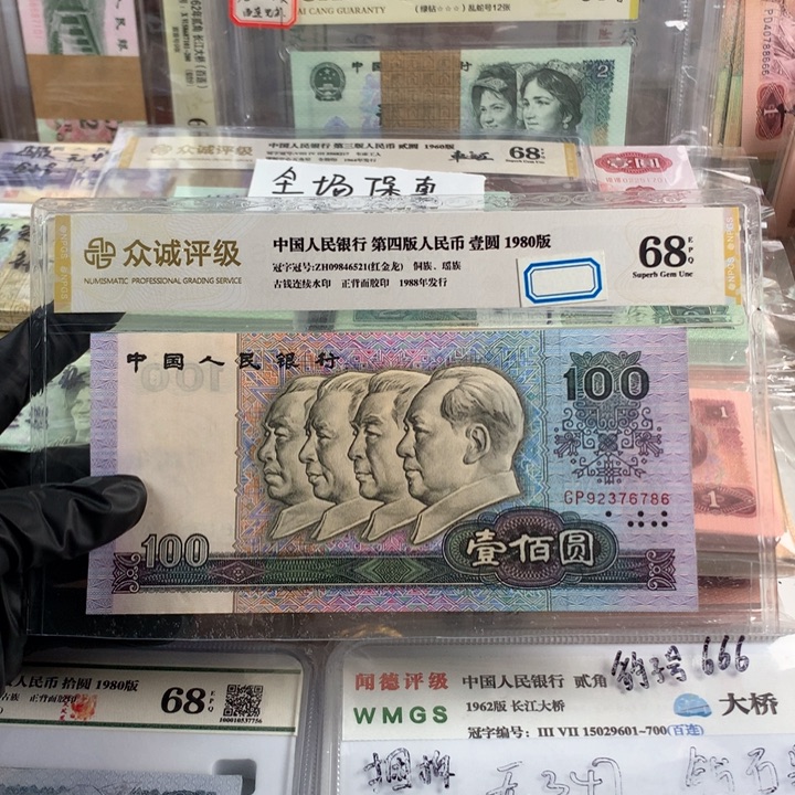 90100中国梦一张，带荧光，全新品相，号码无4