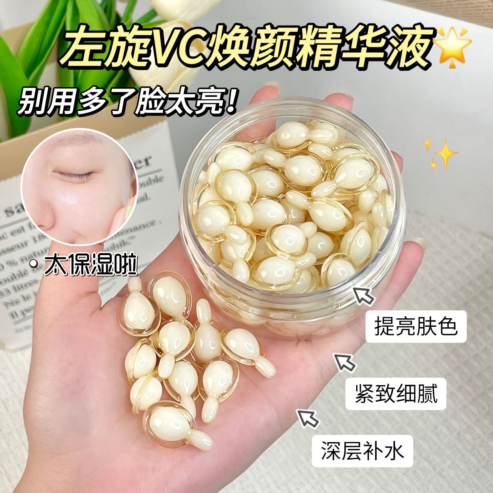 【官方正品】左旋vc焕颜精华液胶囊维生素c提亮肤色补水嫩紧致肌肤