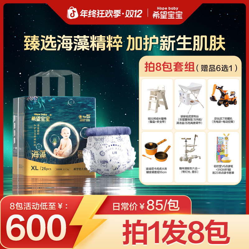 【8包海藻官旗】豪悦希望宝宝海藻奢润柔软纸尿裤/拉拉裤亲肤