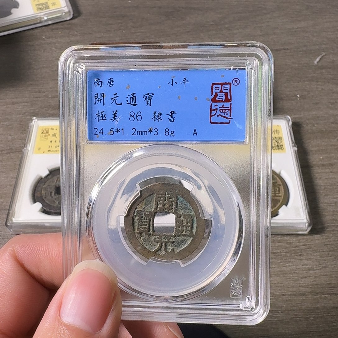 铜A闻博文化开元通宝