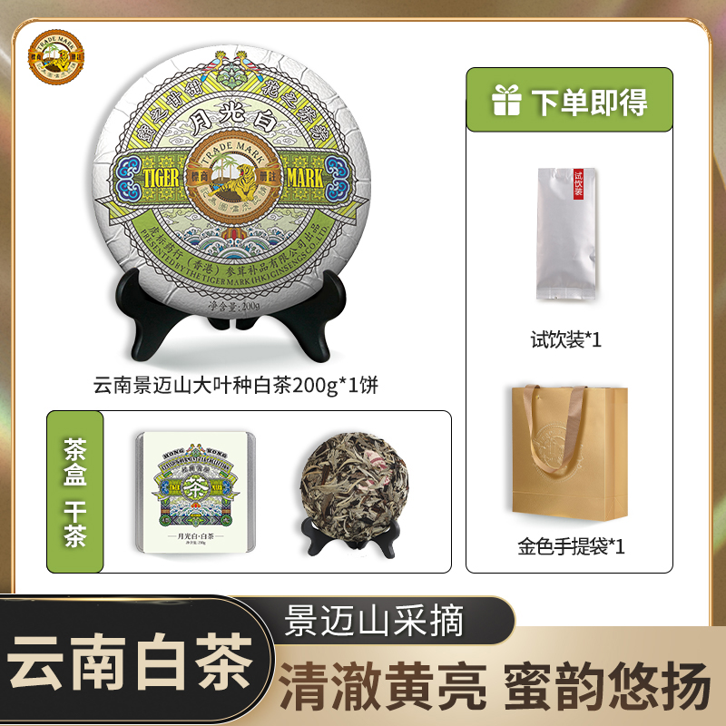 虎标月光白云南白茶 云南景迈山大叶种白茶 饼茶紧压茶花香200g