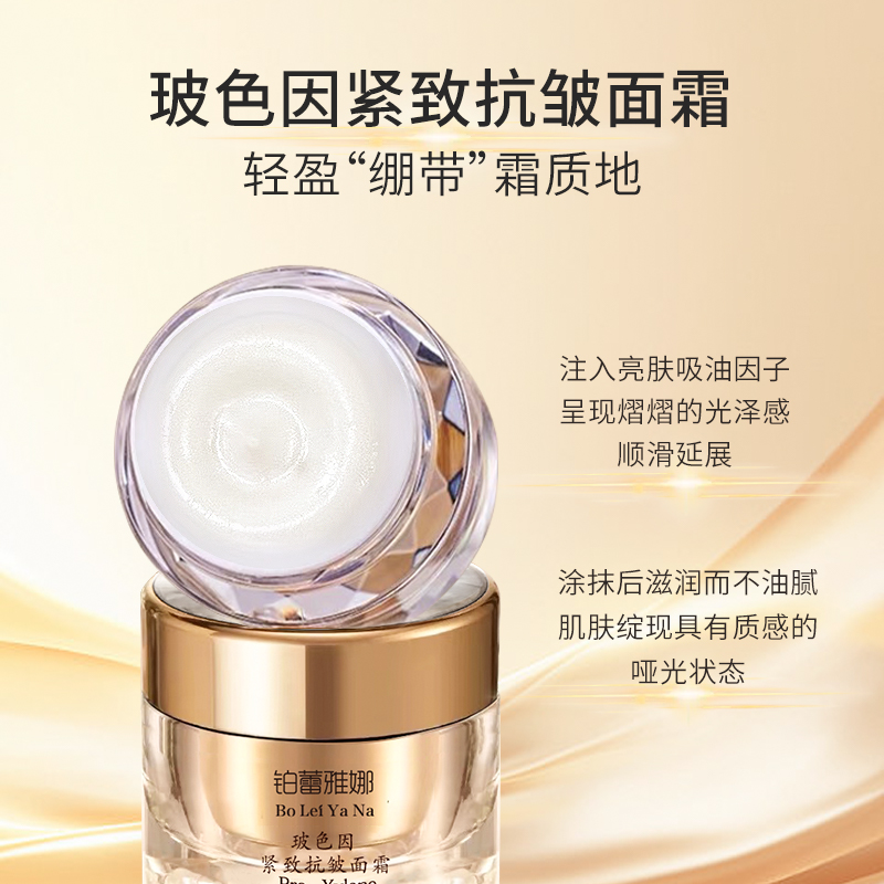 铂蕾雅娜【顺丰速达】玻色因紧致抗皱修复改善细纹
