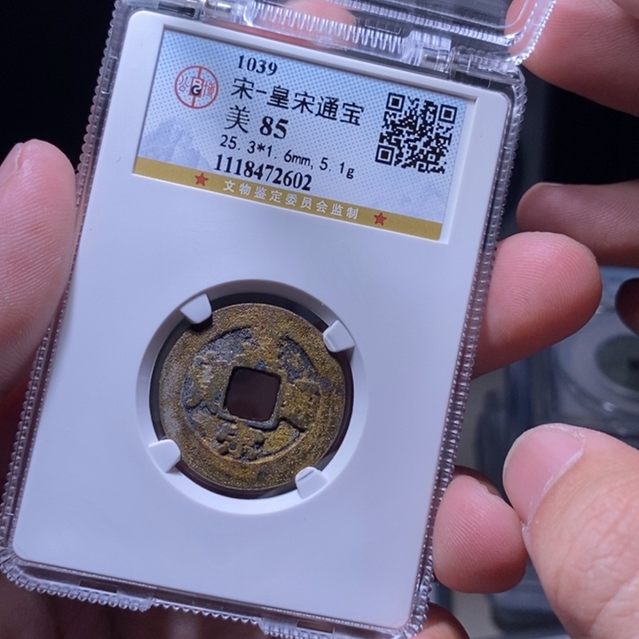 铜MQ评级封装盒子币一枚2602