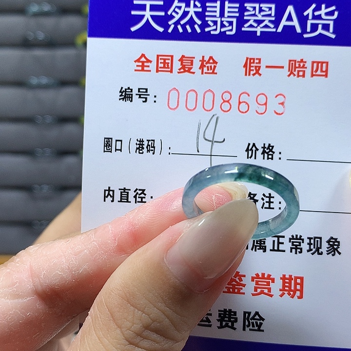 翡翠未镶嵌戒圈8693