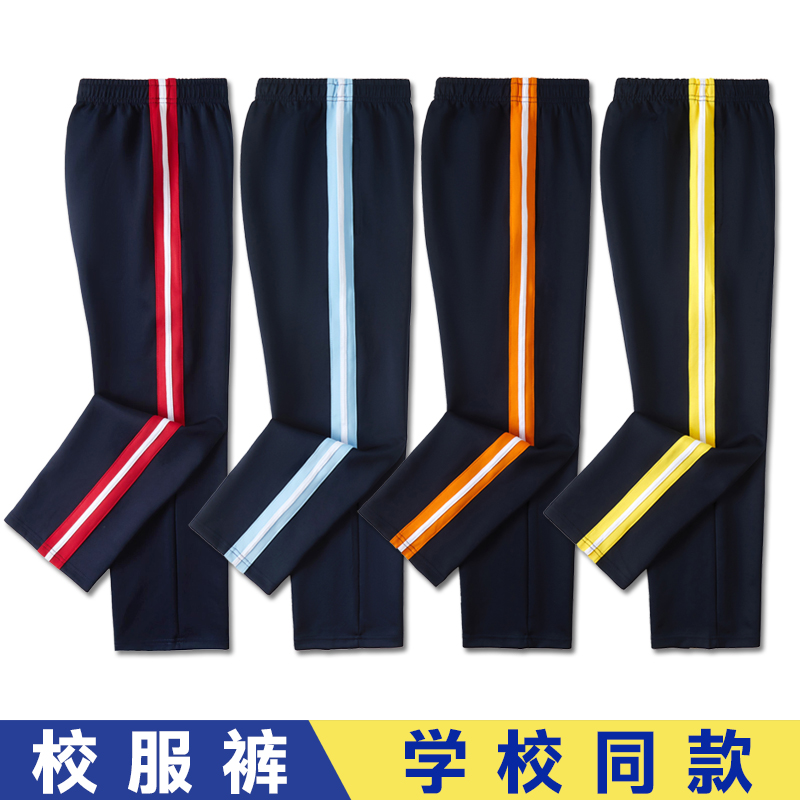 【藏青宽彩+单白条】南韩丝校服裤子小初高中学生服春秋冬款加绒