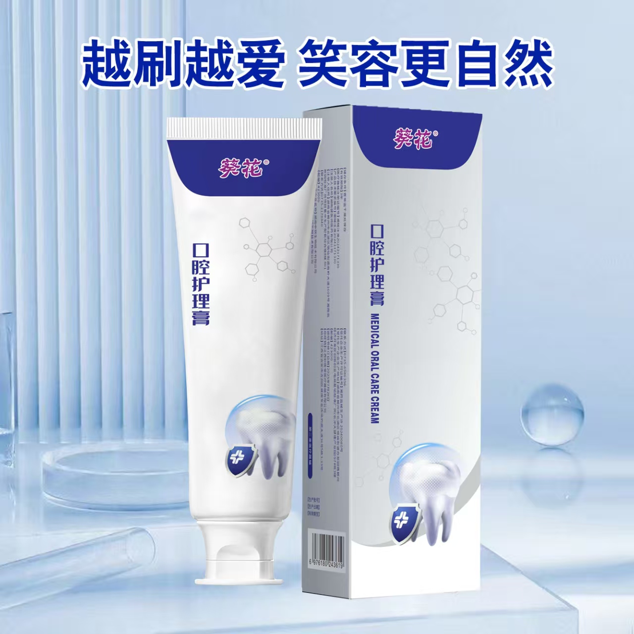 【官方正品】葵花口腔护理牙龈萎缩牙齿护理去异味口腔清新含氟牙膏