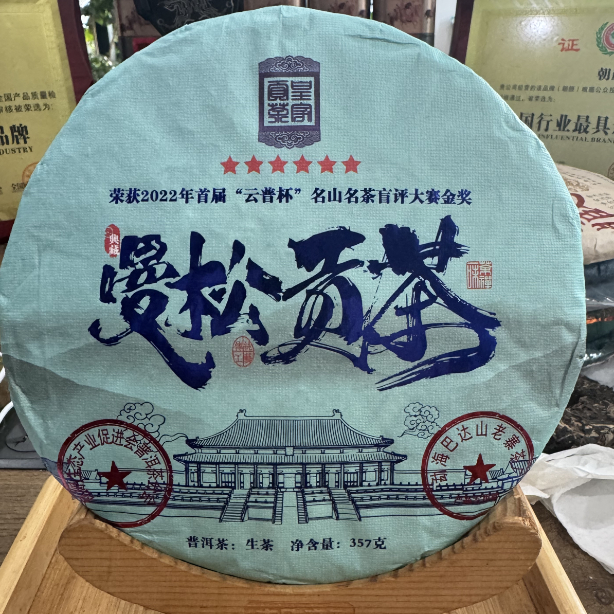 （清库存1片）2022年巴达山老寨普洱生茶357克