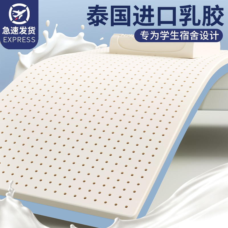 泰国进口天然乳胶床垫软垫子家用学生宿舍单人儿童官方旗舰店正品