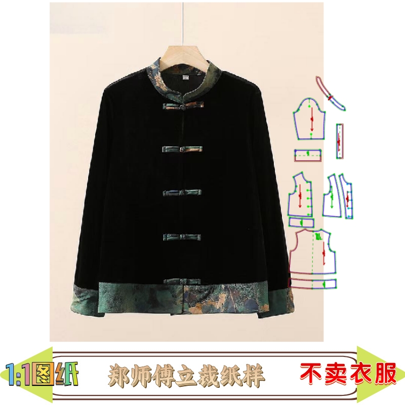 50686款缝纫纸样中式丝绒外套上衣纸样