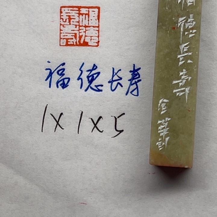 印石青田石福德长寿