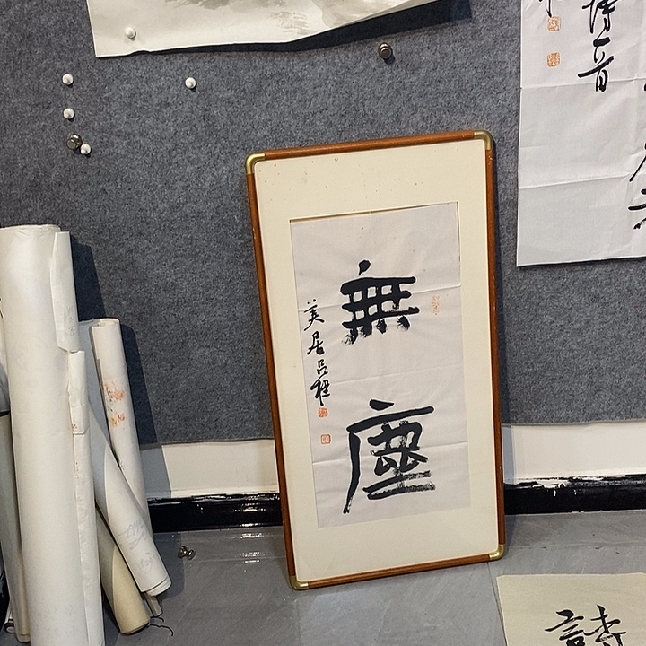 X***l书法吕程作品一幅书法