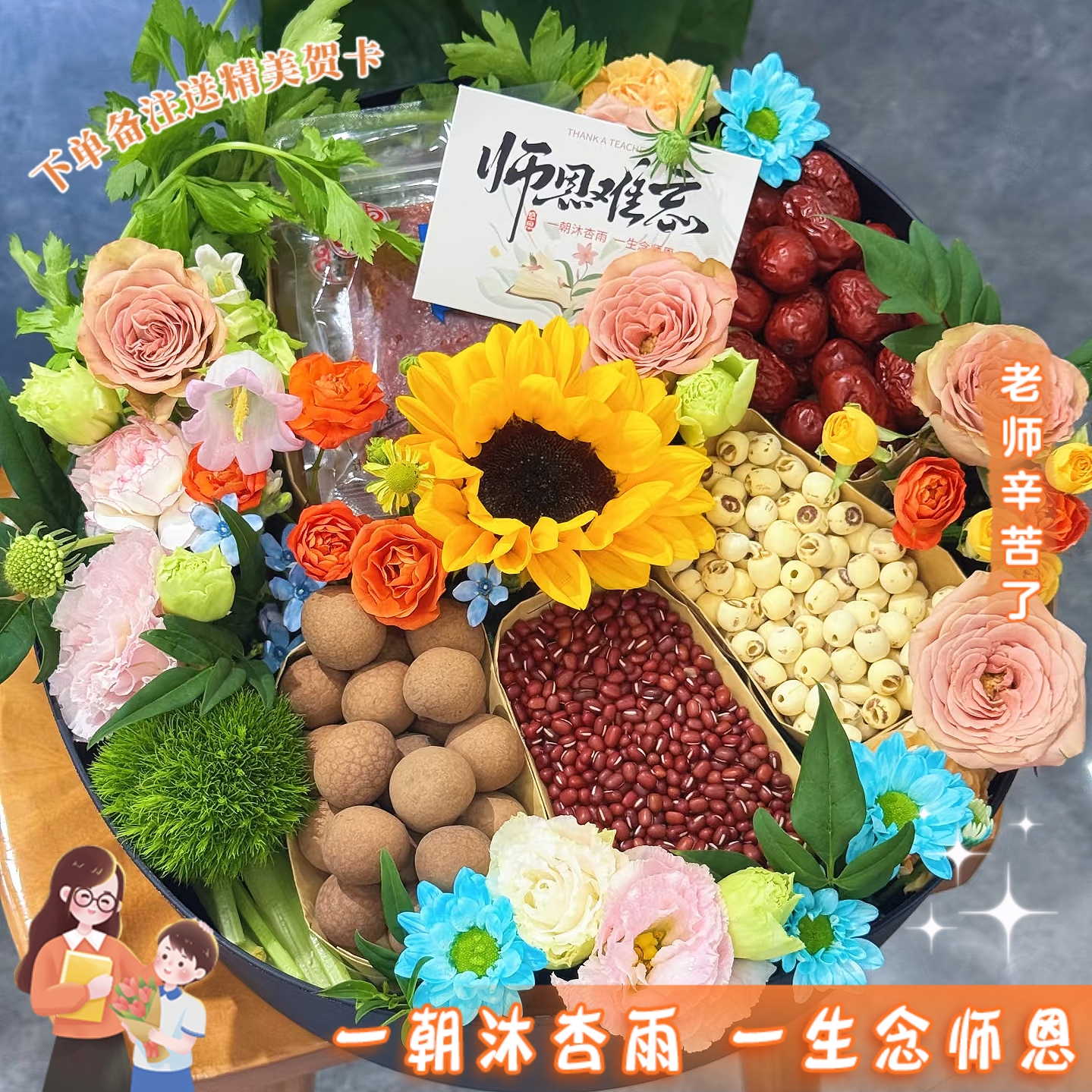 【谢师恩❤束脩六礼】红枣桂圆红豆莲子芹菜肉脯六礼混搭鲜花礼盒毕业升学宴送老师感谢栽培鲜花小时达同城速配