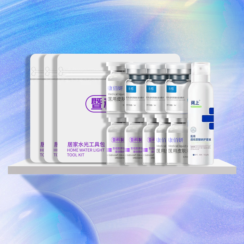 童颜+胶原+玻尿酸+1瓶玻尿酸喷雾护理工具包（3套）KBY