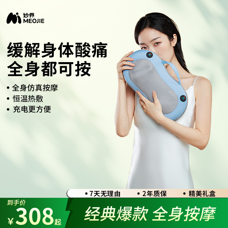 妙界M3颈椎按摩器背部腰部按摩仪枕揉捏无线全身按摩多功能神器