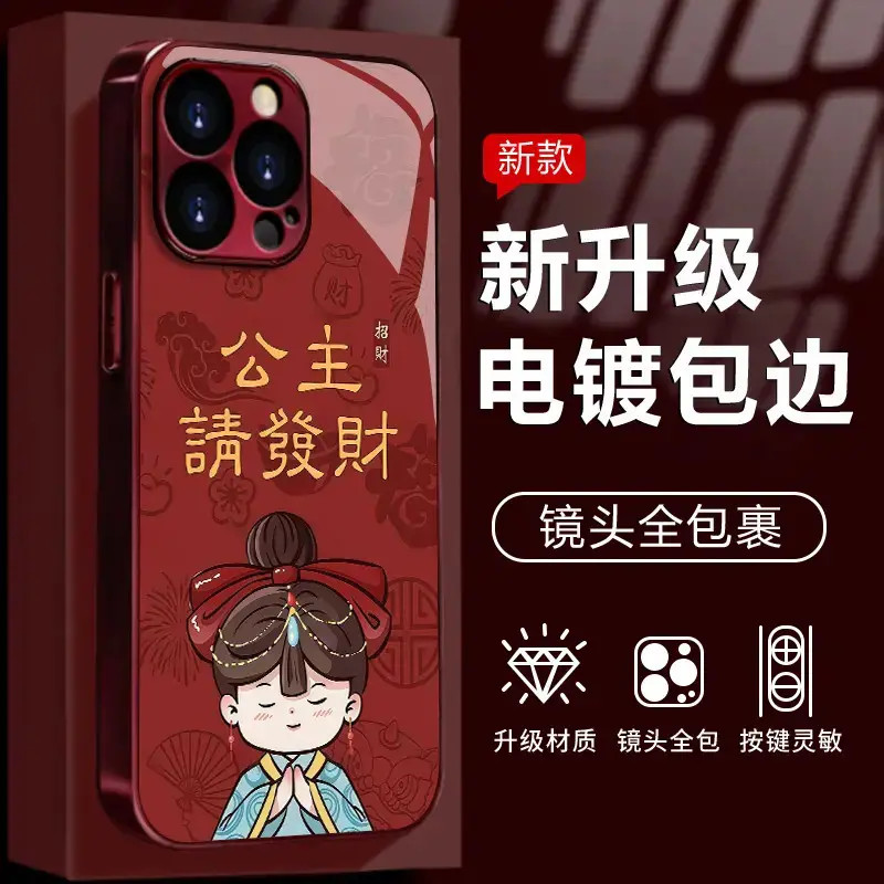 发财公主适用于苹果/华为/OPPO/VIVO/小米手机壳电镀酒红色玻璃壳