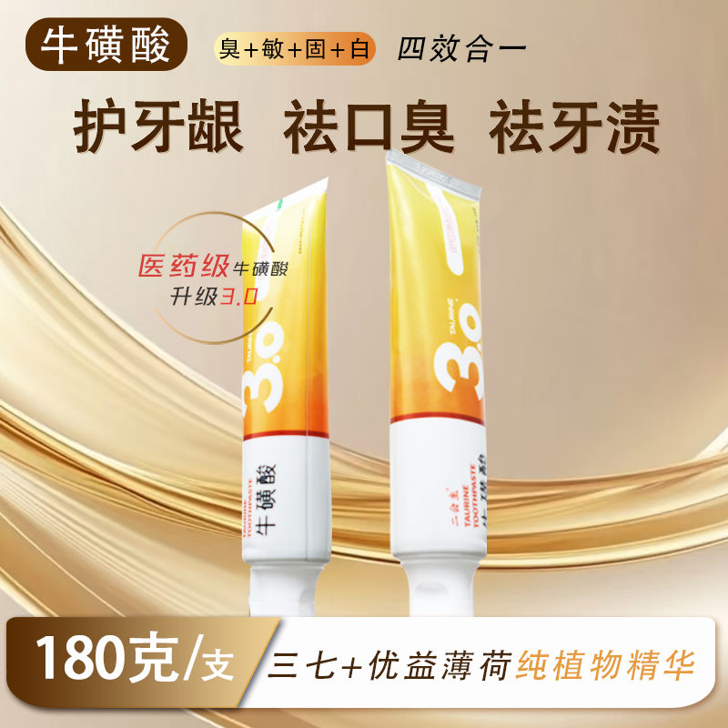 【四效合一】二公主医药级牛磺酸抗牙敏美白祛口臭护龈洁齿牙膏b