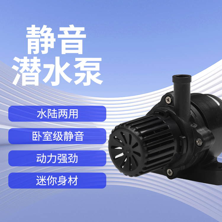 中科水泵水陆两用静音小型水泵12v桌面鱼缸泵鱼池假山潜水泵40M