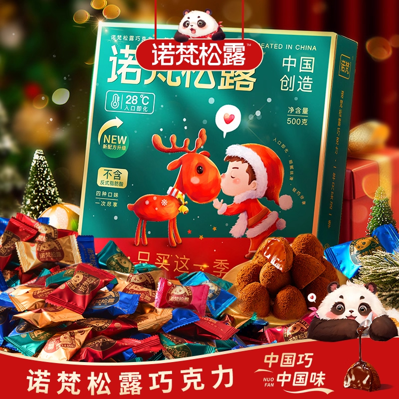 诺梵松露巧克力礼盒装圣诞节糖果年货零食大礼包送女友新年礼物