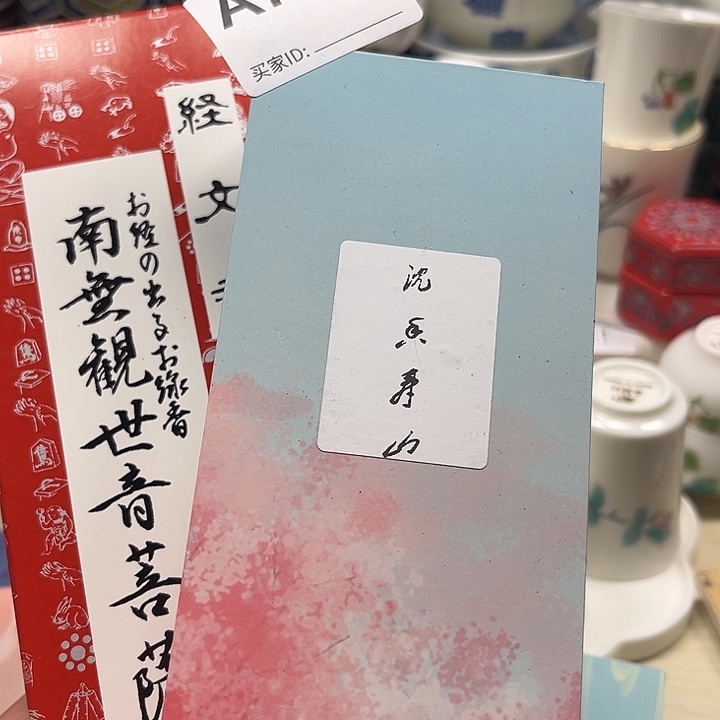 瓷片清库存满18包邮，新疆西藏不包邮