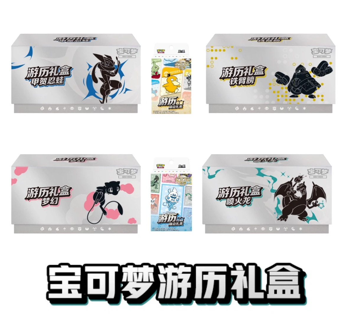 【坂木拆卡】简中PTCG 游历礼盒 代拆