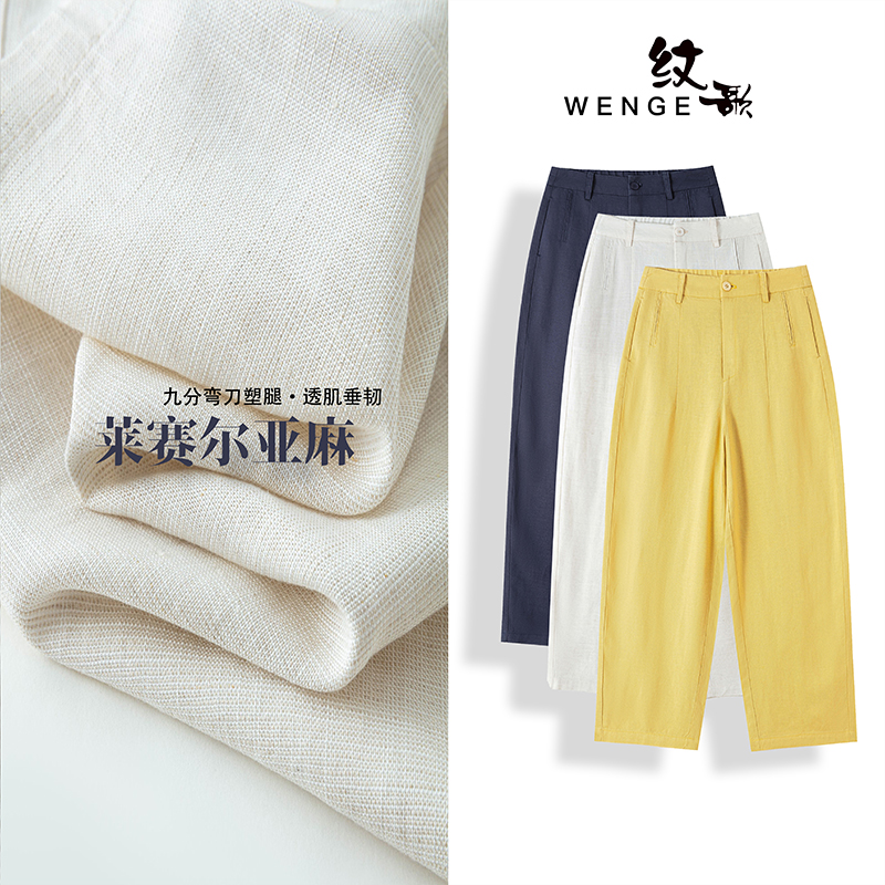 WENGE【莱赛尔亚麻】天丝薄款夏季垂感小个子百搭弯刀亚麻裤02590