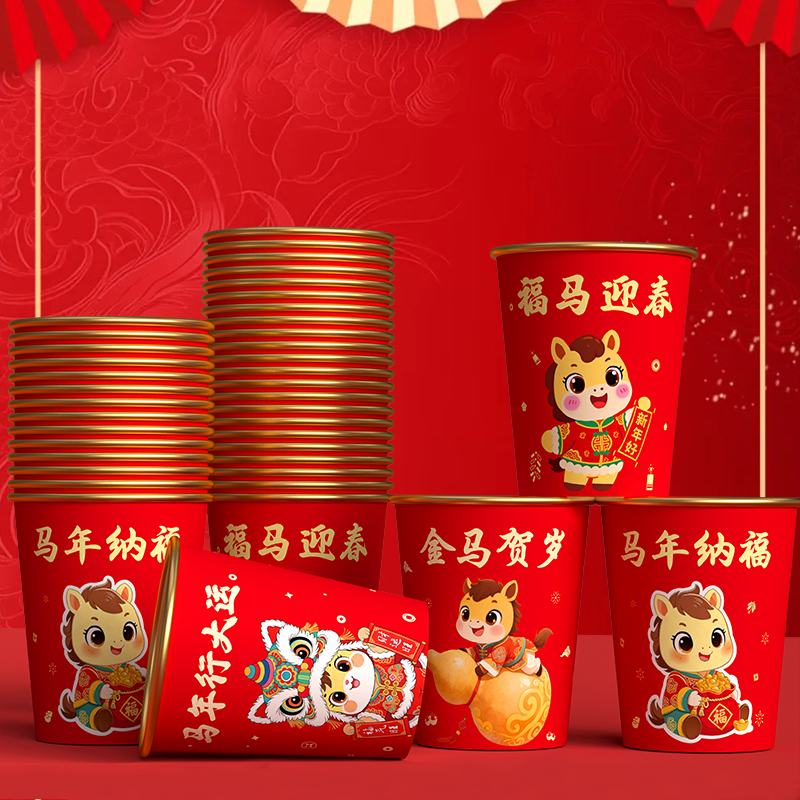 2026年马年一次性纸杯新年过年喜庆家用杯子加厚金箔水杯春节喜杯