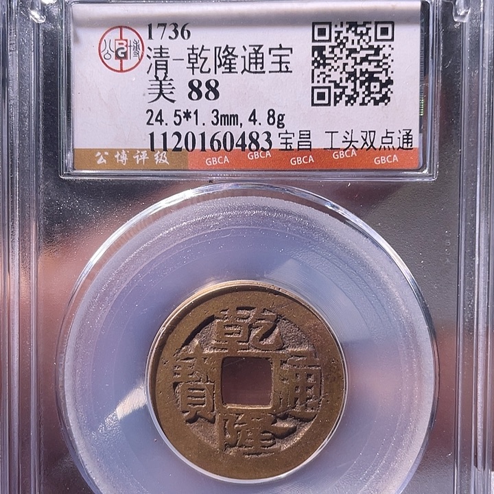 铜EB封装评级盒子币一个0483