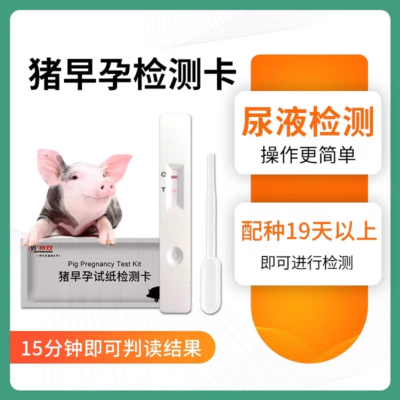 牧利多母猪怀孕试纸猪用检测试剂盒母牛验孕纸测试必备
