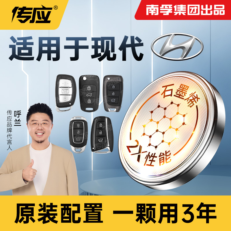 【适用现代】南孚传应瑞纳雅尊君爵领动悦动捷恩斯汽车钥匙纽扣电池